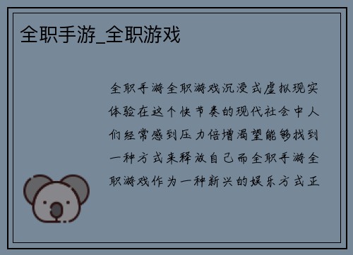 全职手游_全职游戏