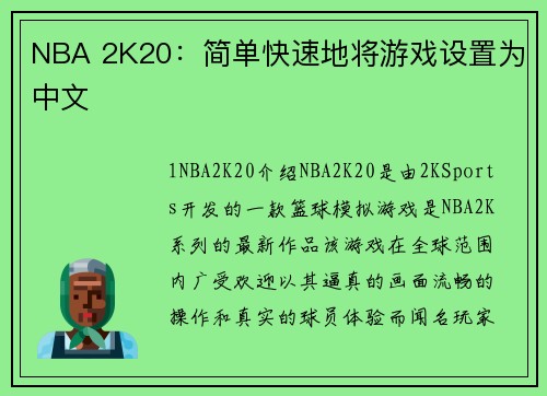 NBA 2K20：简单快速地将游戏设置为中文