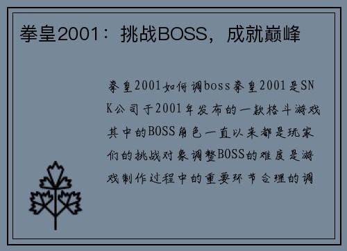 拳皇2001：挑战BOSS，成就巅峰